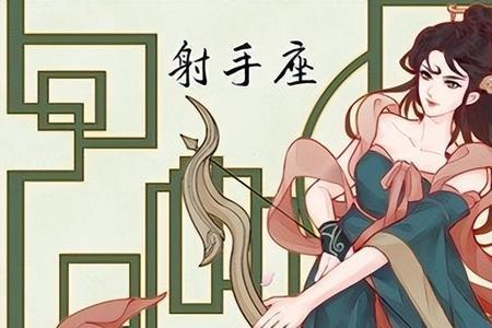射手女不会关心人吗