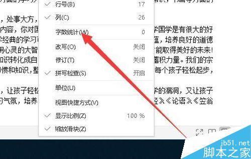 稻壳WPS怎么显示字数
