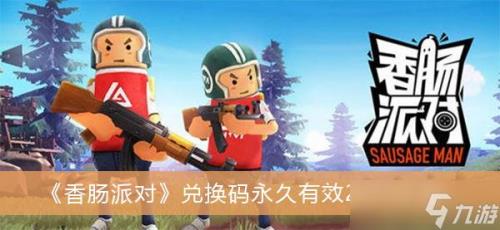 香肠派对更新不了游戏怎么回事