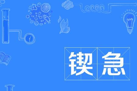 苛人意思