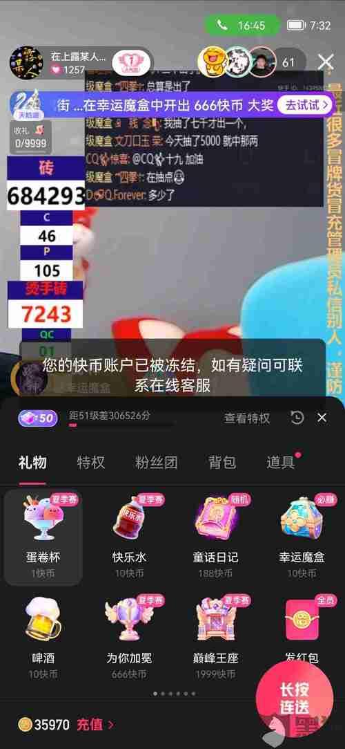 主播在快手得到的礼物多久到账