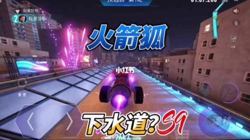 王牌竞速火箭狐芯片配方