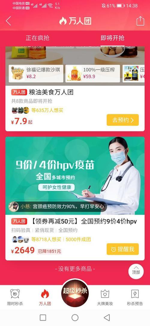 拼多多万人团活动多久能重新开