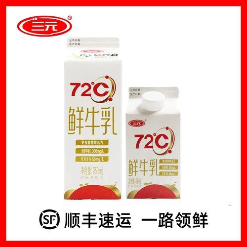 三元72度鲜牛乳和三元鲜牛奶区别