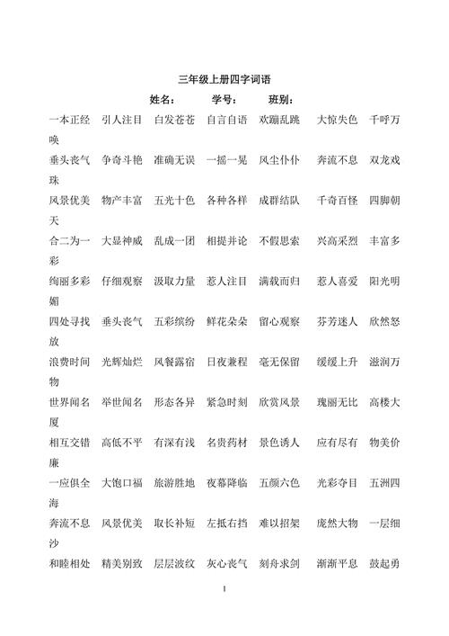 带展字的四字成语