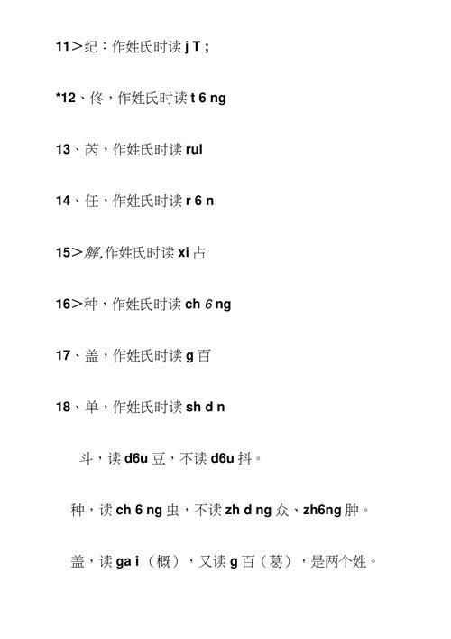 玩姓氏读音