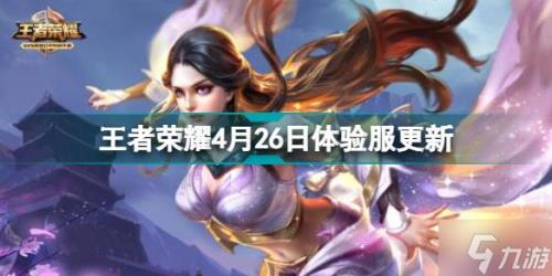 王者荣耀体验服维护多长时间