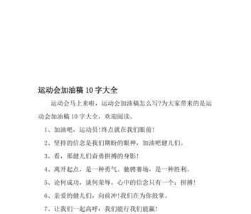 200米运动会加油稿霸气带名字