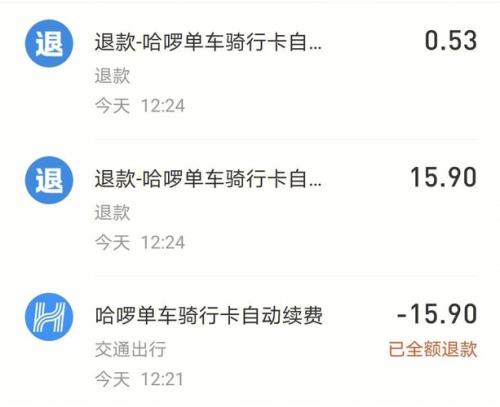 哈罗单车怎么退押金