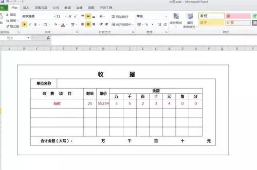 一千三百五十元整大写