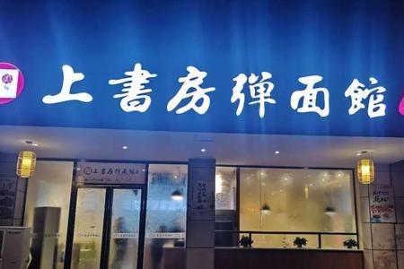 用麦字开头起面馆店名