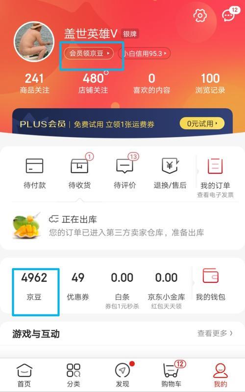 京豆买东西怎么没给京豆