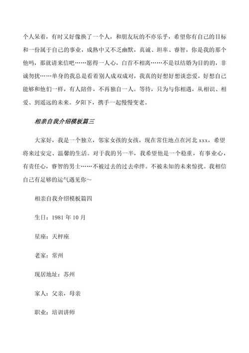 相亲介绍格式