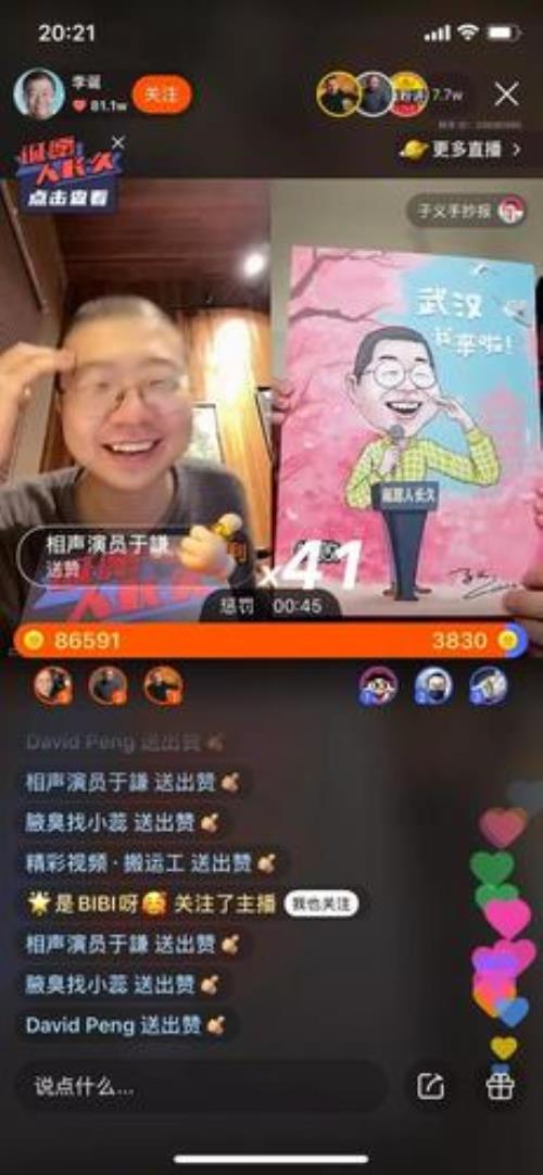 连麦的脱口秀是什么意思