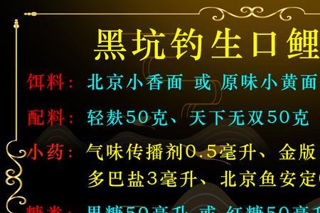 南方夜钓鲤鱼加什么味型小药