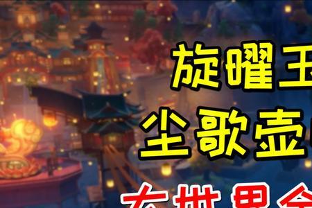 旋曜玉帛去哪里买