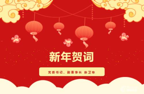 20年新年贺词