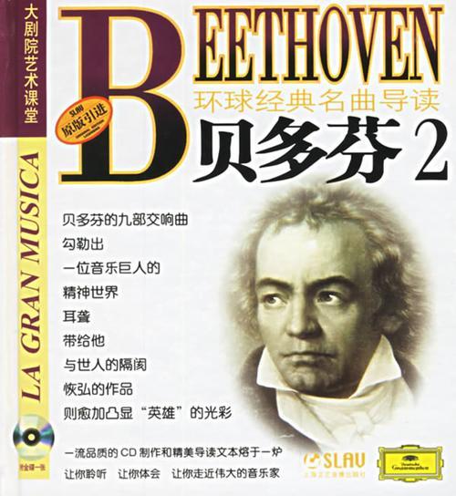 贝多芬第一名曲几级
