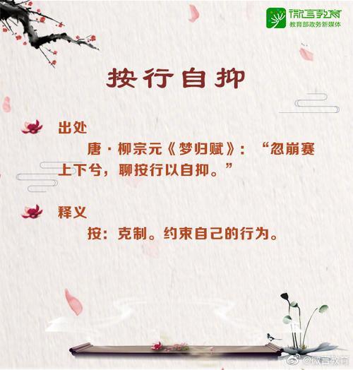 不自律的词语