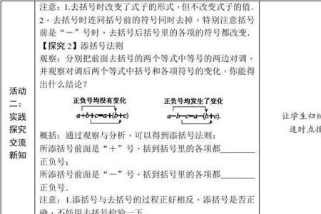 为什么加括号要变符号