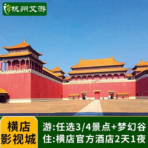 横店影视城投资了多少亿