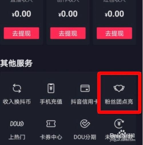 如何退粉丝团