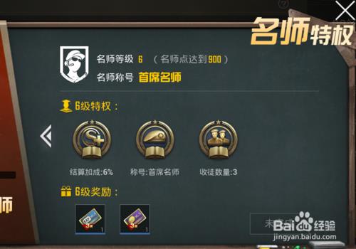 刷名师点怎么加经验最多