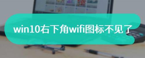 wifi右下角有上下箭头没了