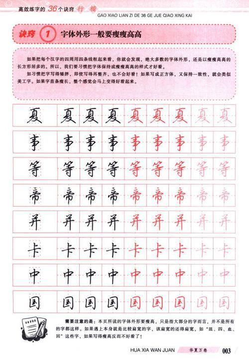 练字的诀窍
