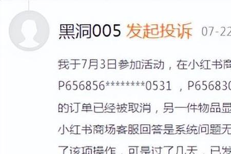 小红书上怎么投诉快递员