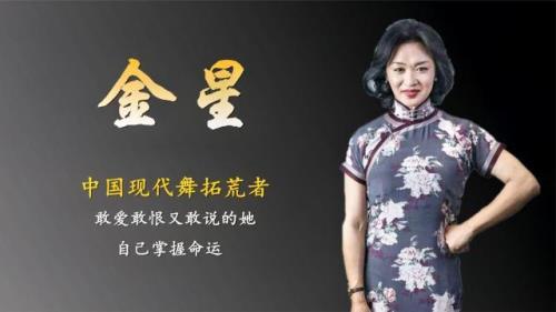 金星之舞是谁创造的