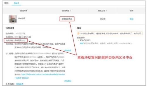 淘宝投诉成立如何申诉