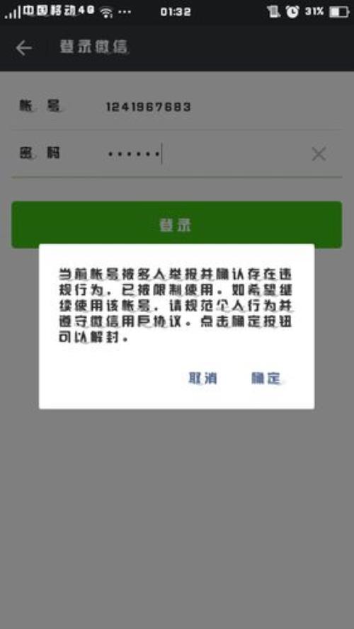 帮别人解封微信号会有风险吗