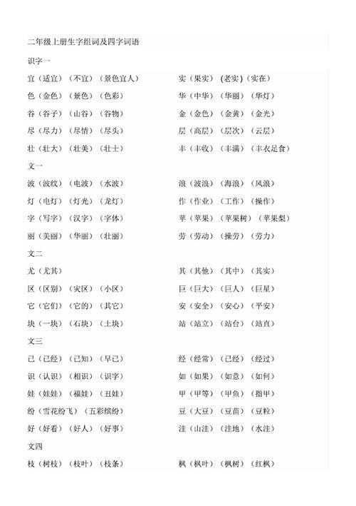 全字组词有哪些词语