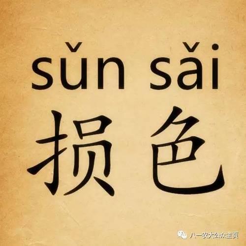 东北话你挺讷啊是什么意思