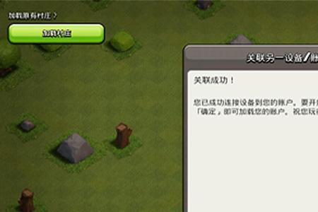 部落冲突账号转移为何登录不上