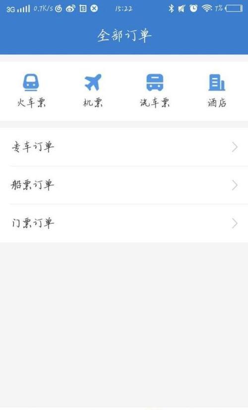 火车票历史订单超过30天怎么查询