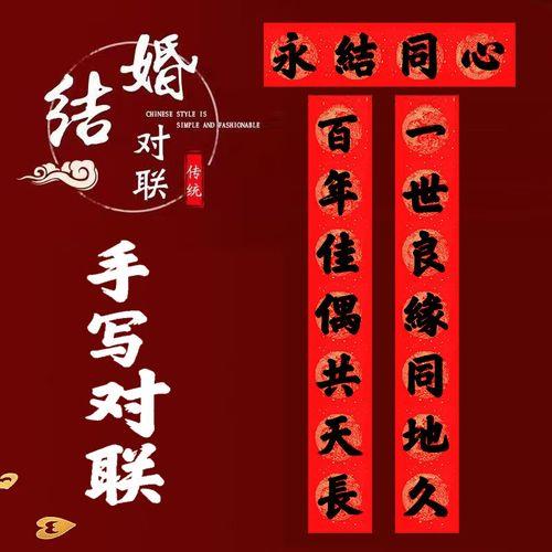 新婚长联
