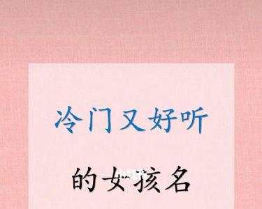 好听稀少的冷门字