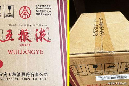 阿里拍卖的五粮液是真的吗