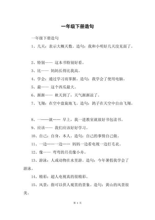 因为在中间造句一年级