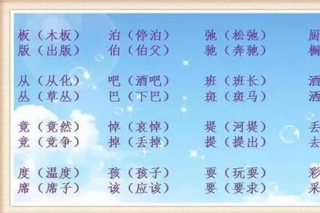 落枕多音字组词