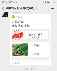 群接龙团购收款怎么收