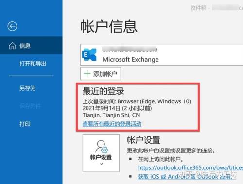 登录不上microsoft电子邮件怎么办
