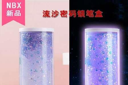 nbx有密码文具盒输入不了密码