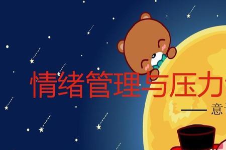 危机意识和压力的区别