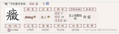 充字去掉一点一横是什么字