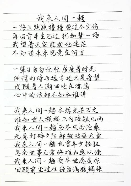 怎样抄歌词好看