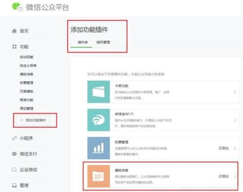 公众号怎么复制别人的模板