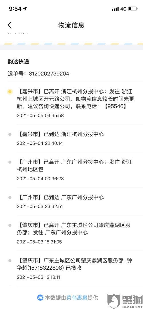 韵达快递物流不更新怎么办